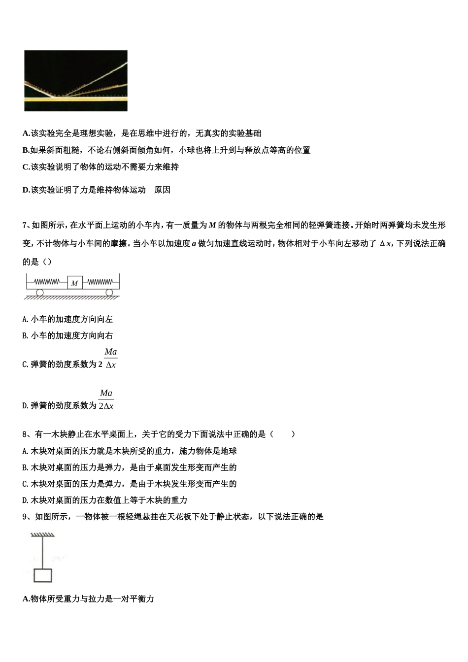 2022-2023学年江西省安远县第一中学物理高一第一学期期末质量跟踪监视试题含解析_第3页