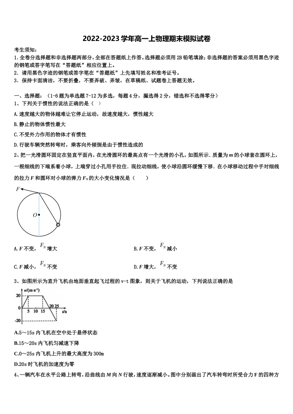 2022年湖南省名校物理高一第一学期期末学业质量监测模拟试题含解析_第1页