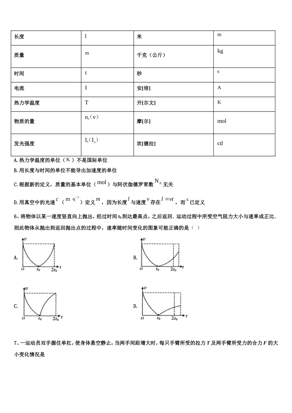 2022年湖南省名校物理高一第一学期期末学业质量监测模拟试题含解析_第3页