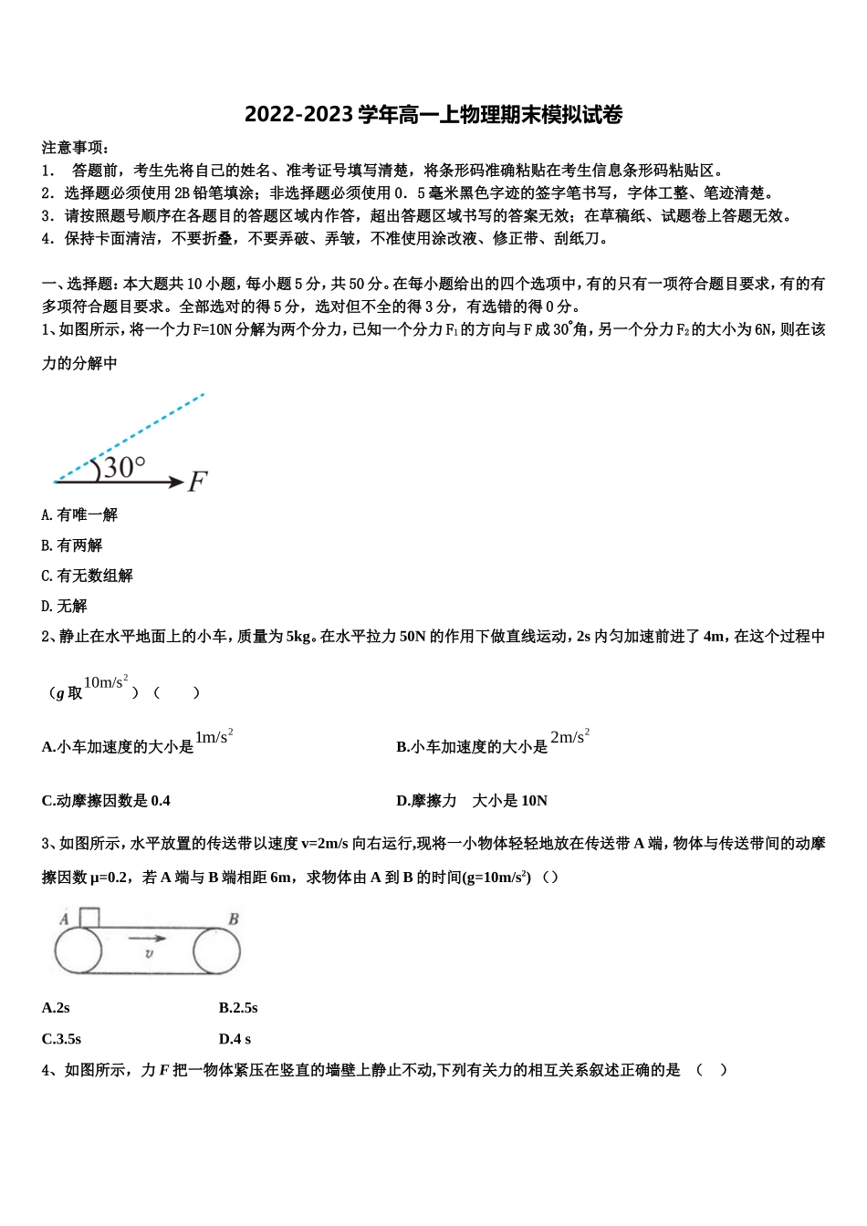 2022-2023学年湖北省襄阳市东风中学物理高一第一学期期末经典模拟试题含解析_第1页