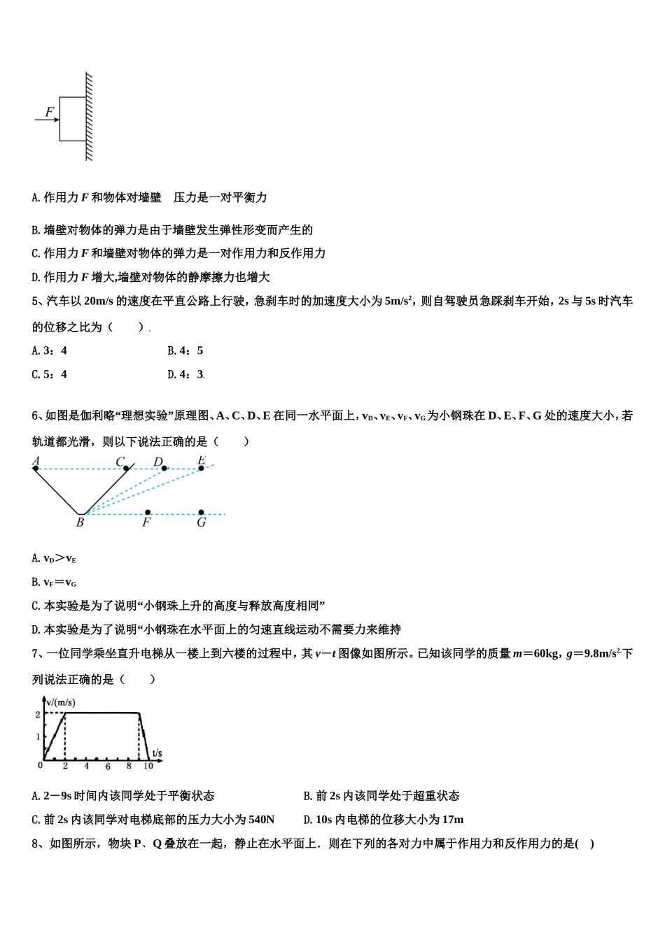 2022-2023学年湖北省襄阳市东风中学物理高一第一学期期末经典模拟试题含解析_第2页