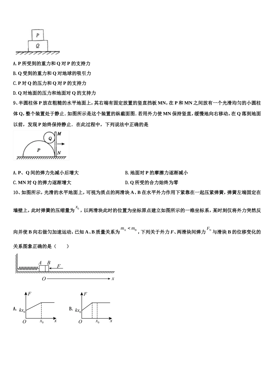2022-2023学年湖北省襄阳市东风中学物理高一第一学期期末经典模拟试题含解析_第3页