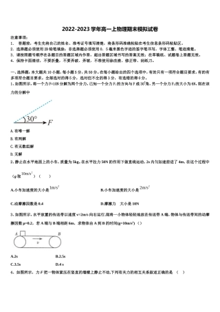 2022-2023学年湖北省襄阳市东风中学物理高一第一学期期末经典模拟试题含解析