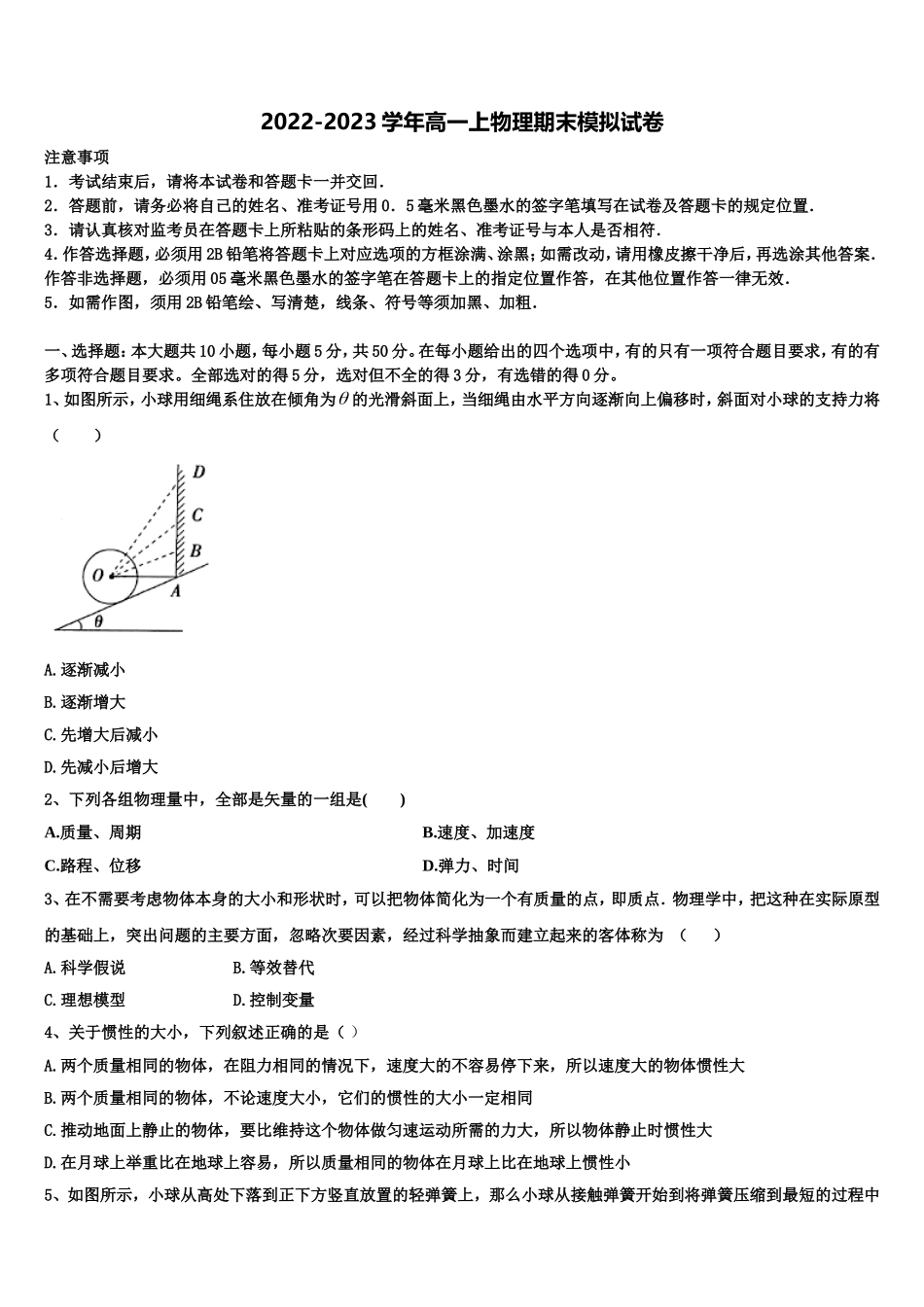 2022年江苏省徐州市铜山区高一物理第一学期期末经典试题含解析_第1页