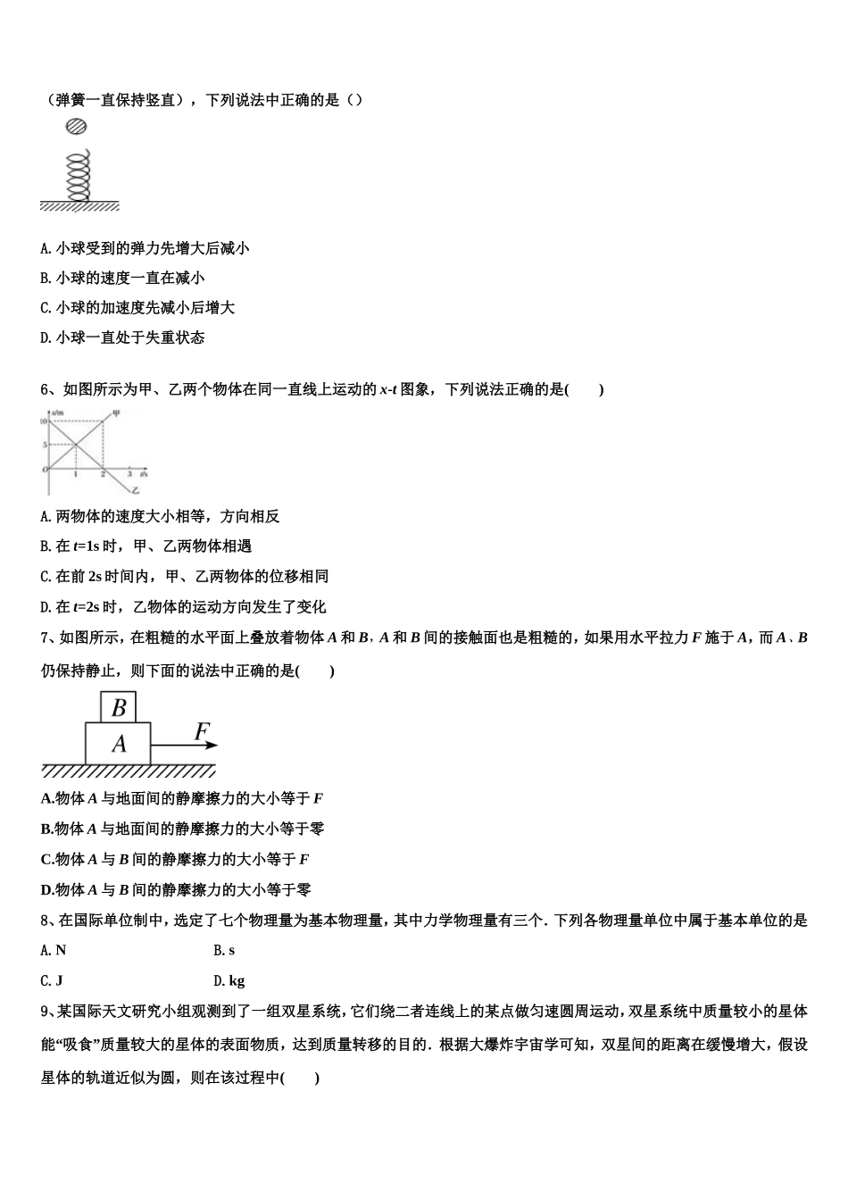 2022年江苏省徐州市铜山区高一物理第一学期期末经典试题含解析_第2页