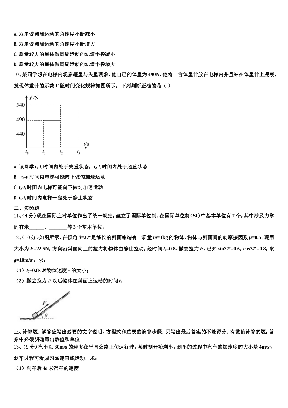 2022年江苏省徐州市铜山区高一物理第一学期期末经典试题含解析_第3页
