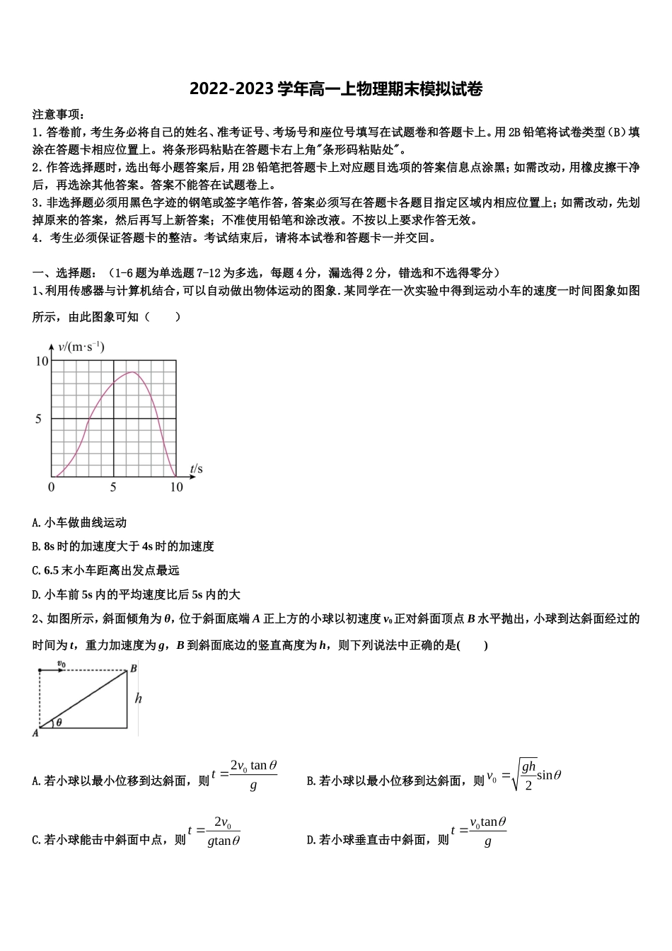 2022年全国100所名校高一物理第一学期期末综合测试模拟试题含解析_第1页