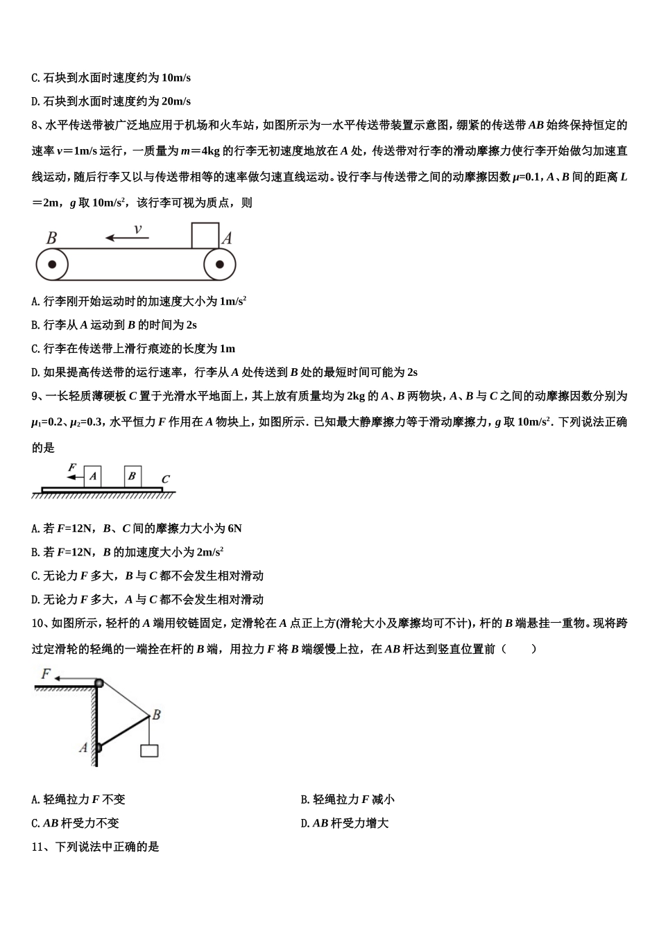 2022年全国100所名校高一物理第一学期期末综合测试模拟试题含解析_第3页