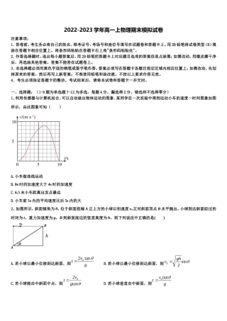 2022年全国100所名校高一物理第一学期期末综合测试模拟试题含解析