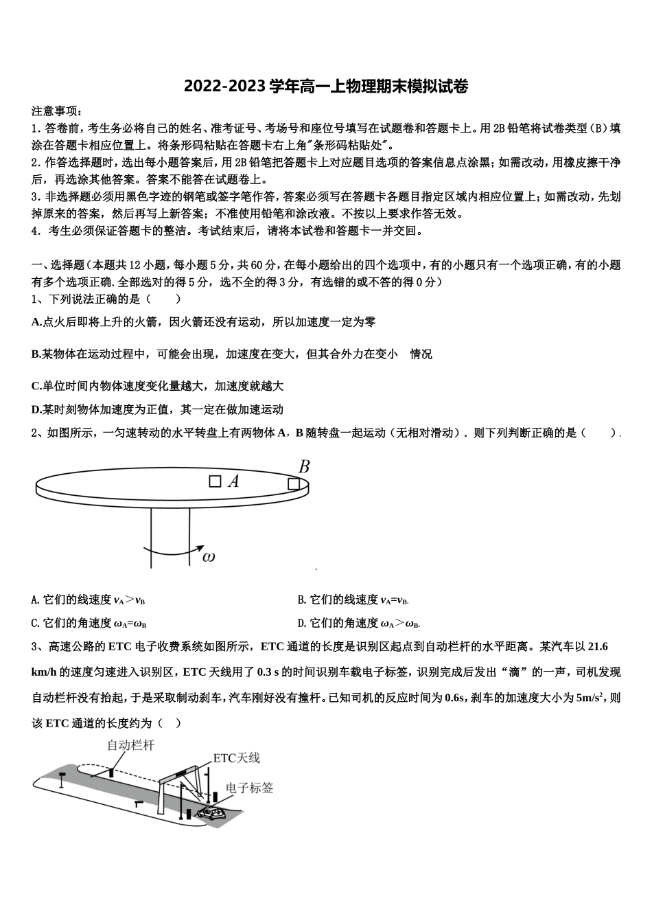 2022-2023学年江西省分宜中学物理高一第一学期期末质量跟踪监视模拟试题含解析_第1页