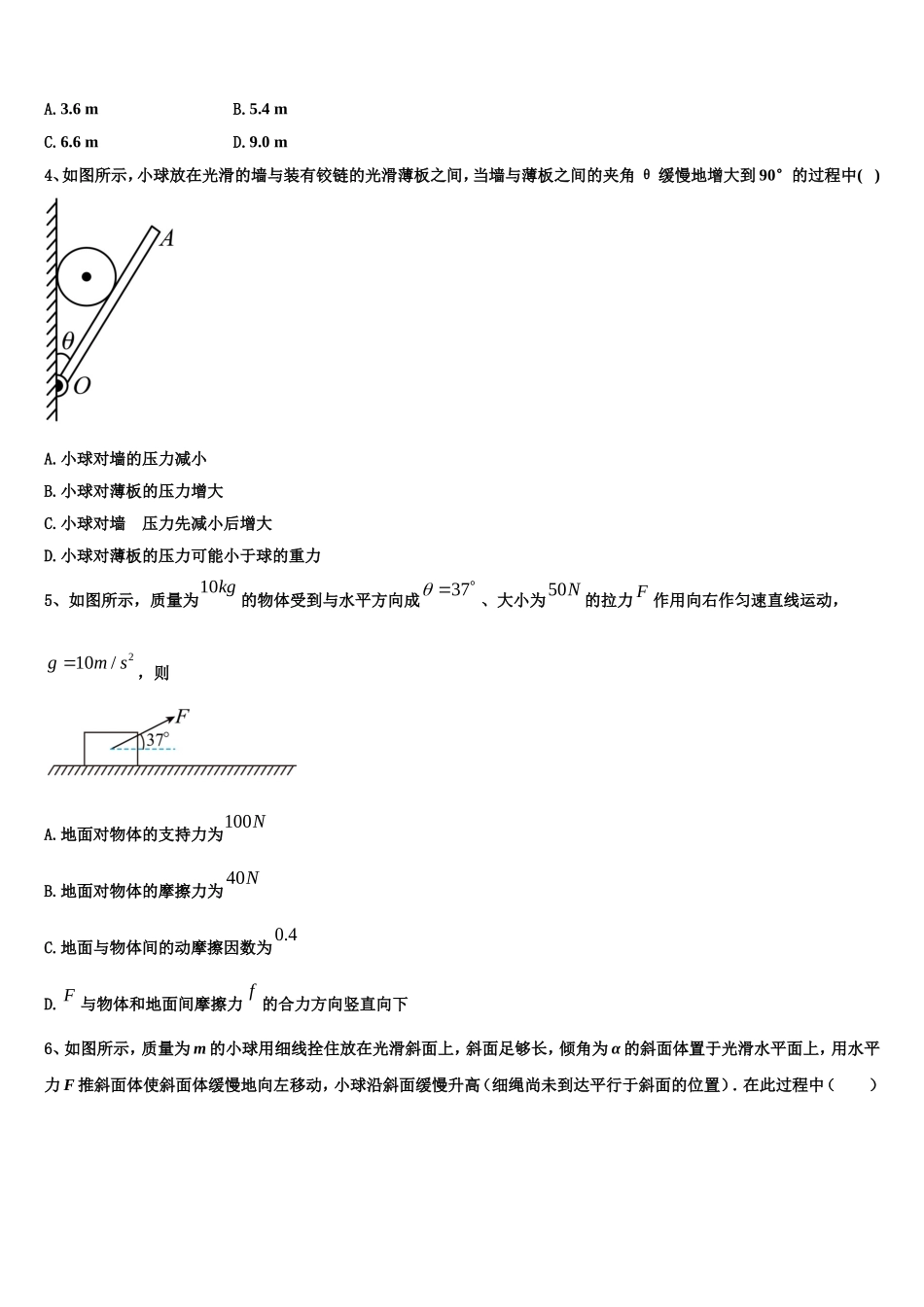 2022-2023学年江西省分宜中学物理高一第一学期期末质量跟踪监视模拟试题含解析_第2页
