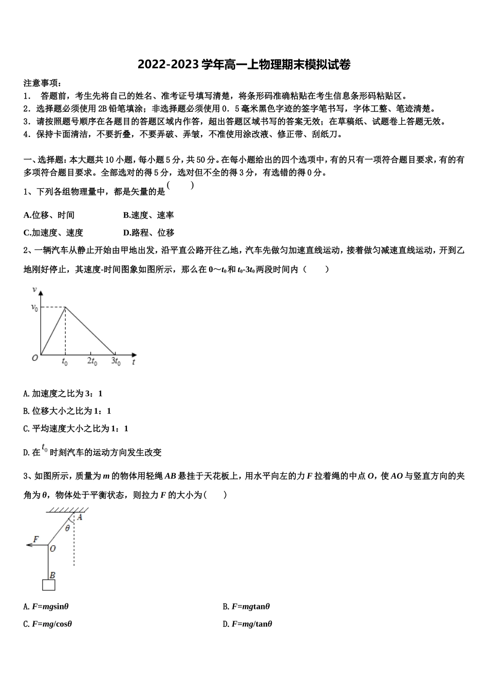 2022-2023学年四川省资阳市安岳县石羊中学物理高一上期末监测试题含解析_第1页