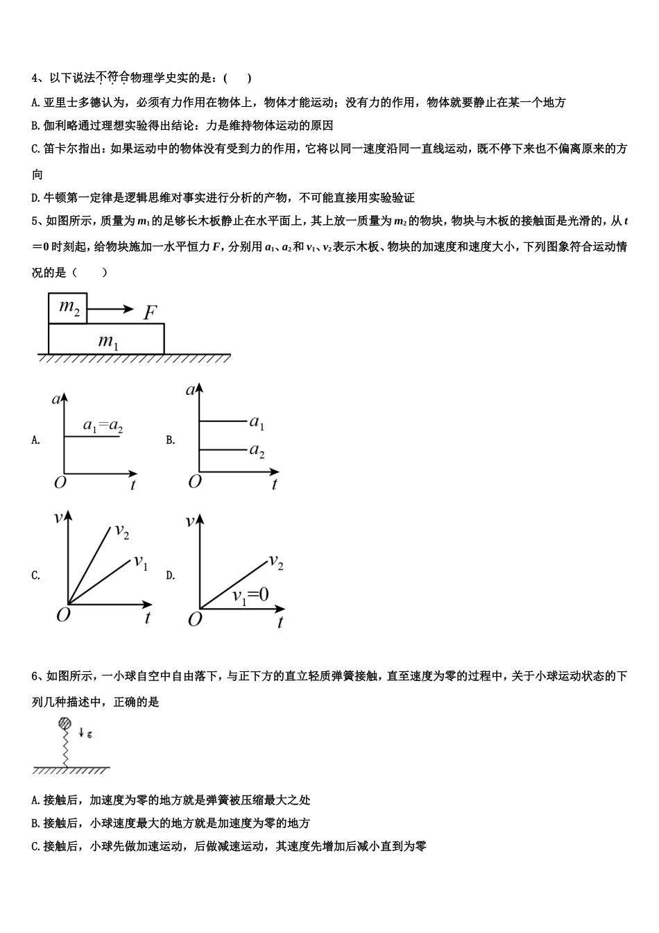 2022-2023学年四川省资阳市安岳县石羊中学物理高一上期末监测试题含解析_第2页