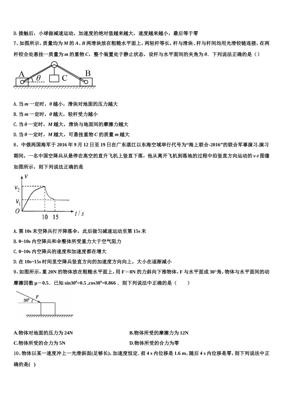 2022-2023学年四川省资阳市安岳县石羊中学物理高一上期末监测试题含解析_第3页