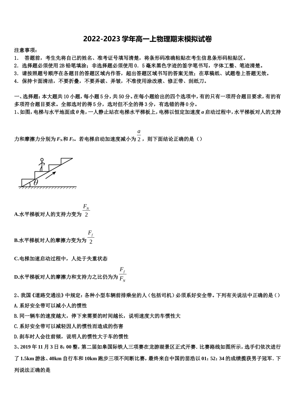 2022年山西省怀仁县第一中学校物理高一上期末综合测试试题含解析_第1页