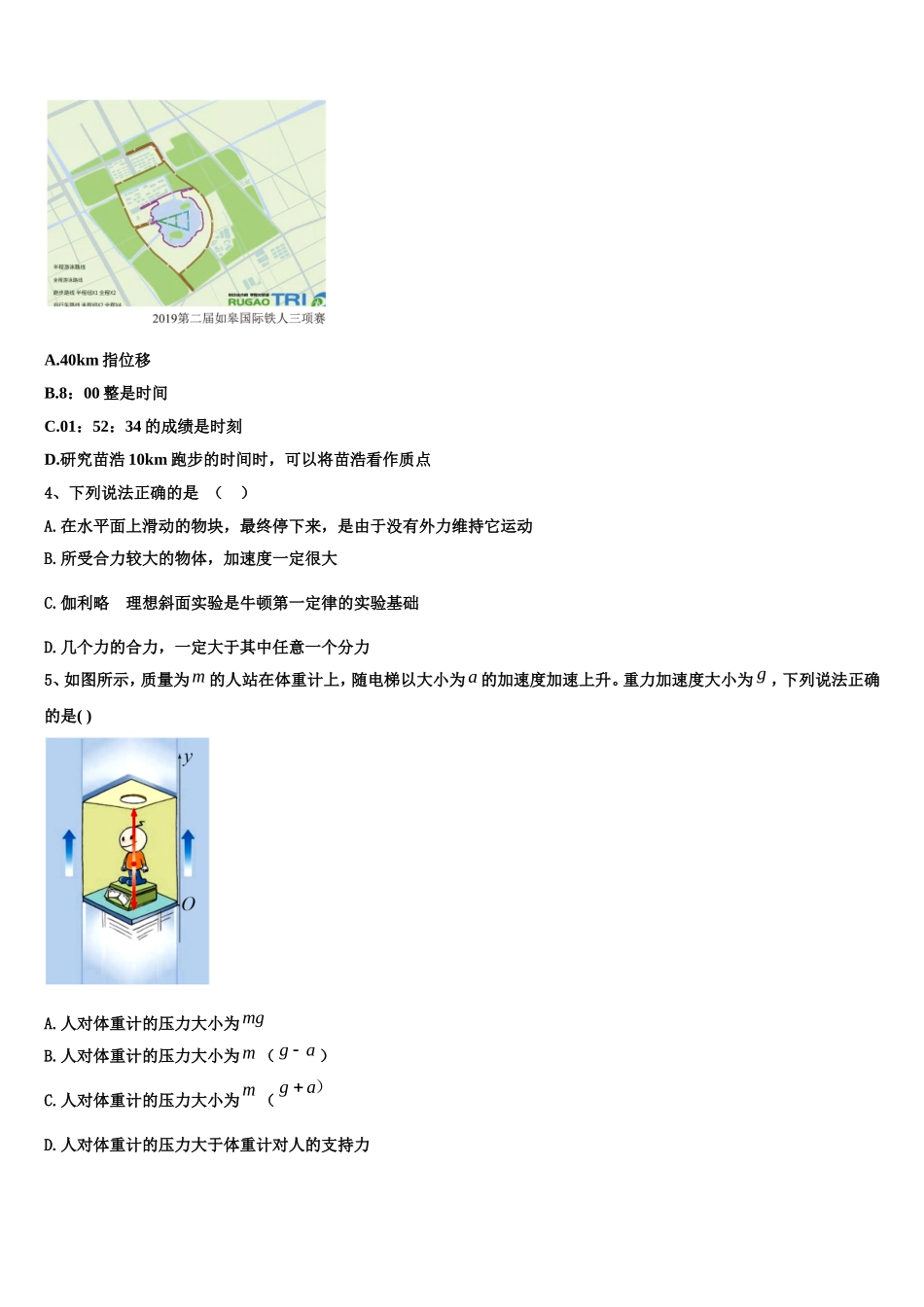 2022年山西省怀仁县第一中学校物理高一上期末综合测试试题含解析_第2页