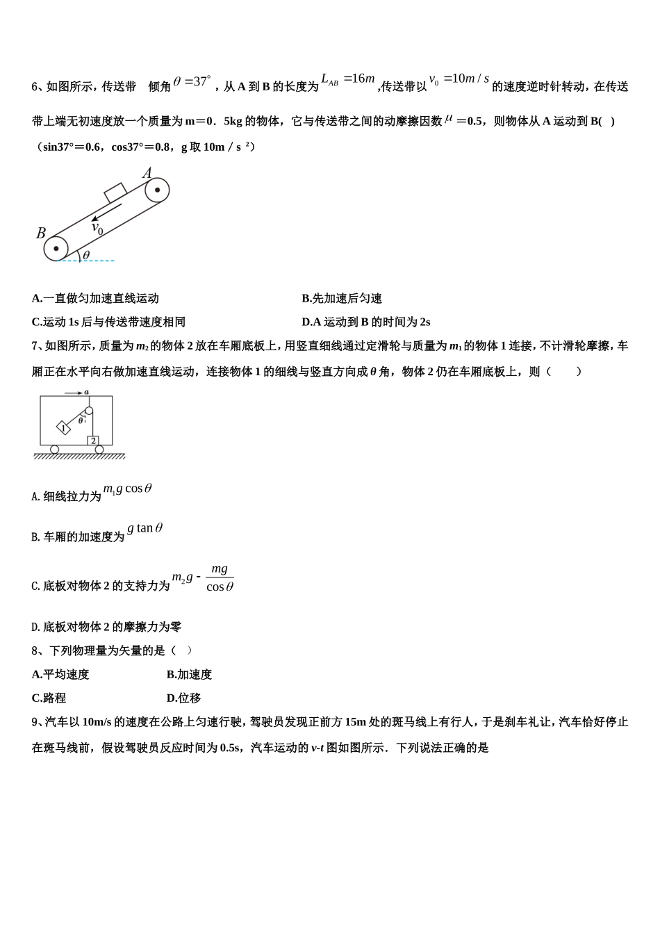 2022年山西省怀仁县第一中学校物理高一上期末综合测试试题含解析_第3页