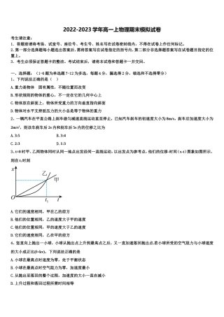 2022-2023学年湖北省襄阳市普通高中物理高一第一学期期末统考试题含解析
