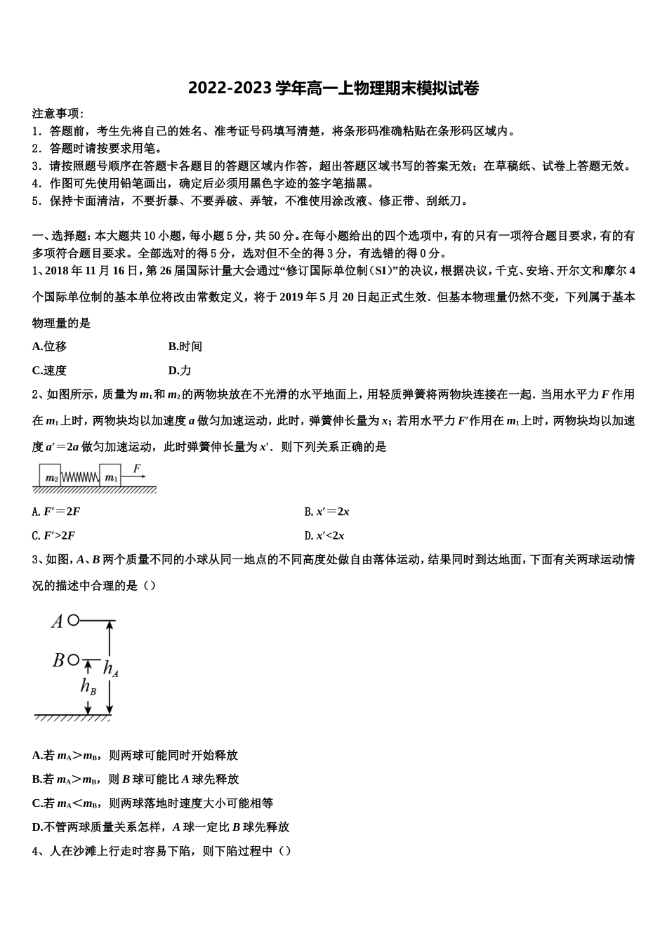 2022年全国100所名校物理高一第一学期期末考试试题含解析_第1页