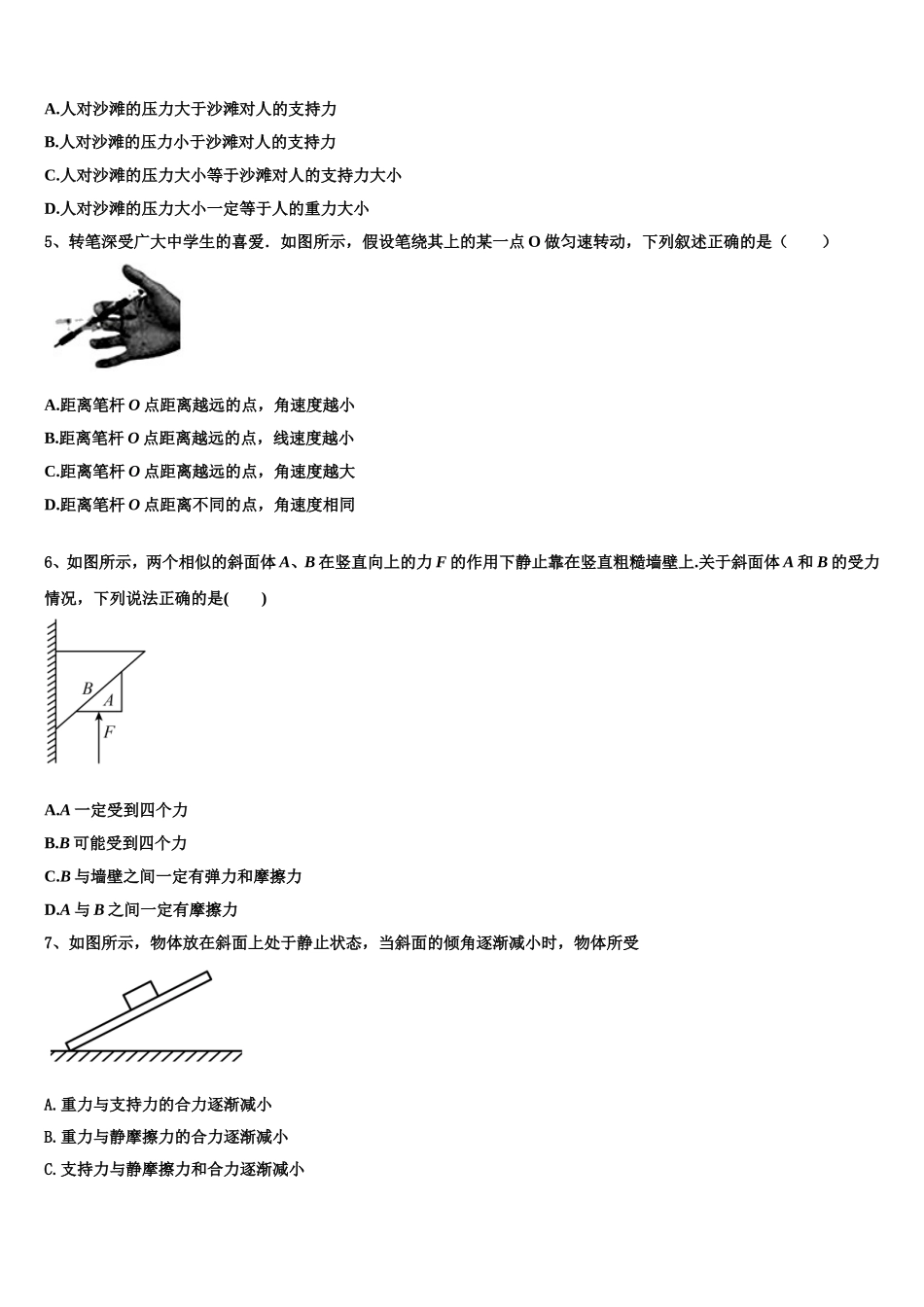 2022年全国100所名校物理高一第一学期期末考试试题含解析_第2页
