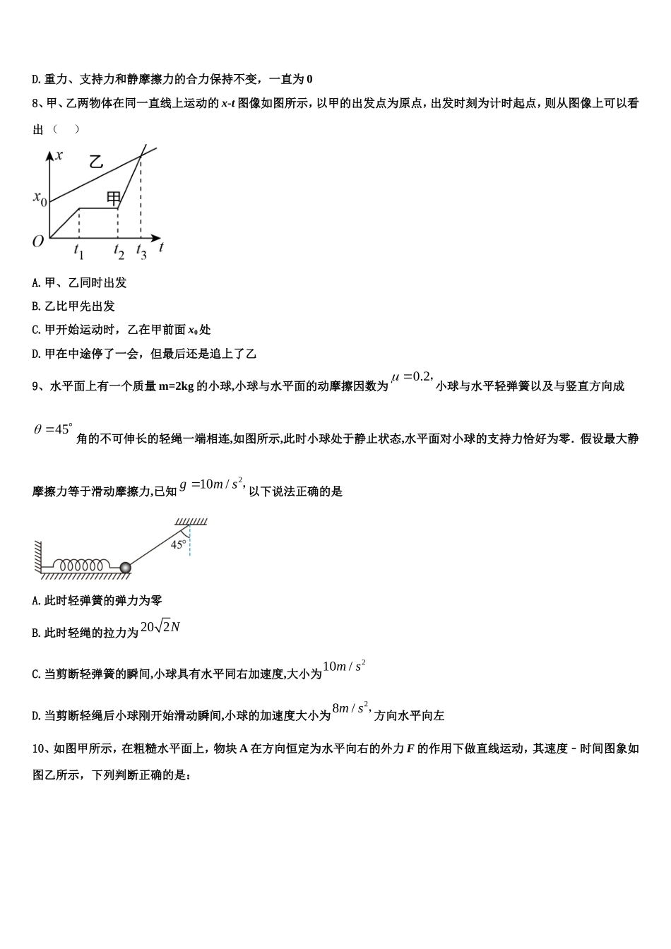 2022年全国100所名校物理高一第一学期期末考试试题含解析_第3页