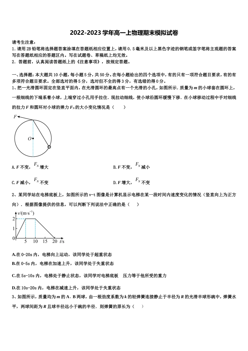 2022年湖南省邵东市第一中学物理高一上期末学业水平测试模拟试题含解析_第1页