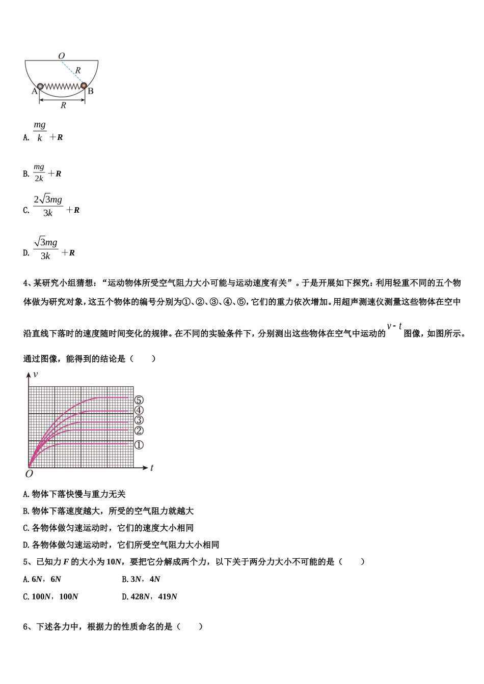 2022年湖南省邵东市第一中学物理高一上期末学业水平测试模拟试题含解析_第2页