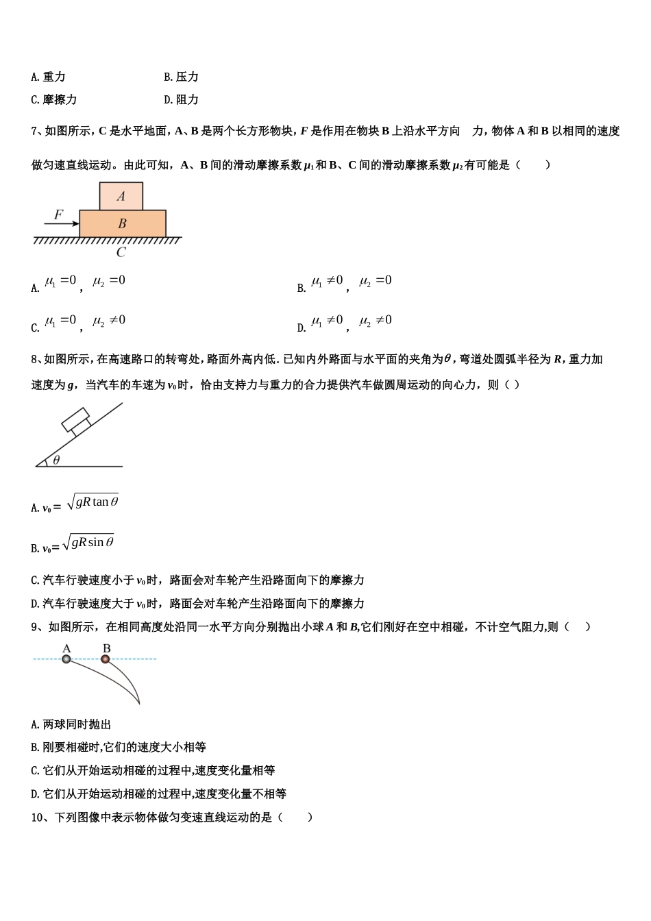 2022年湖南省邵东市第一中学物理高一上期末学业水平测试模拟试题含解析_第3页