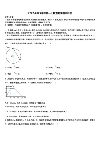 2022年湖南省邵东市第一中学物理高一上期末学业水平测试模拟试题含解析