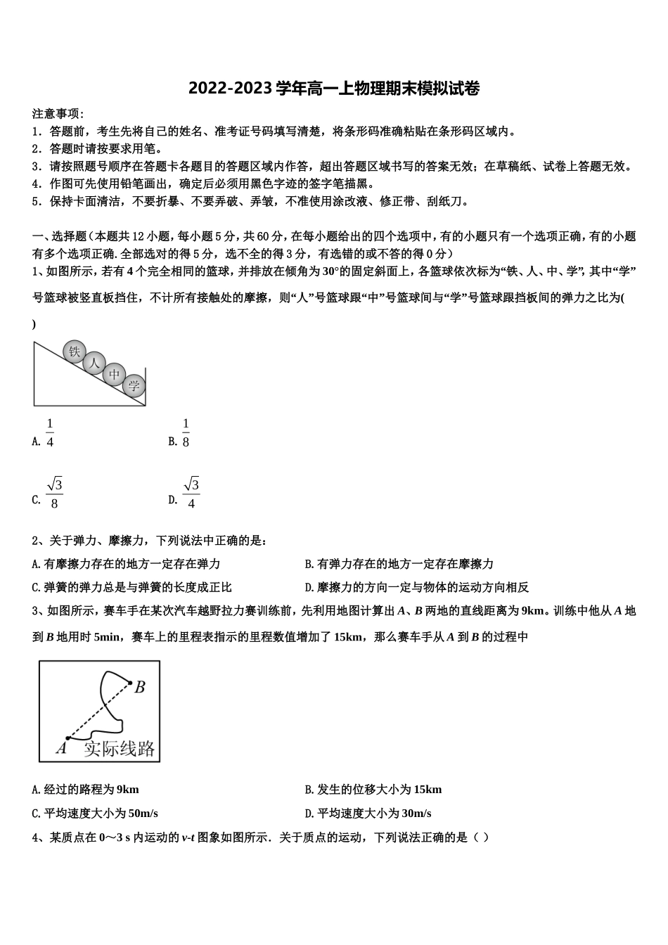 2022-2023学年四川省资阳市川中丘陵地区信息化试点班级高一物理第一学期期末调研试题含解析_第1页