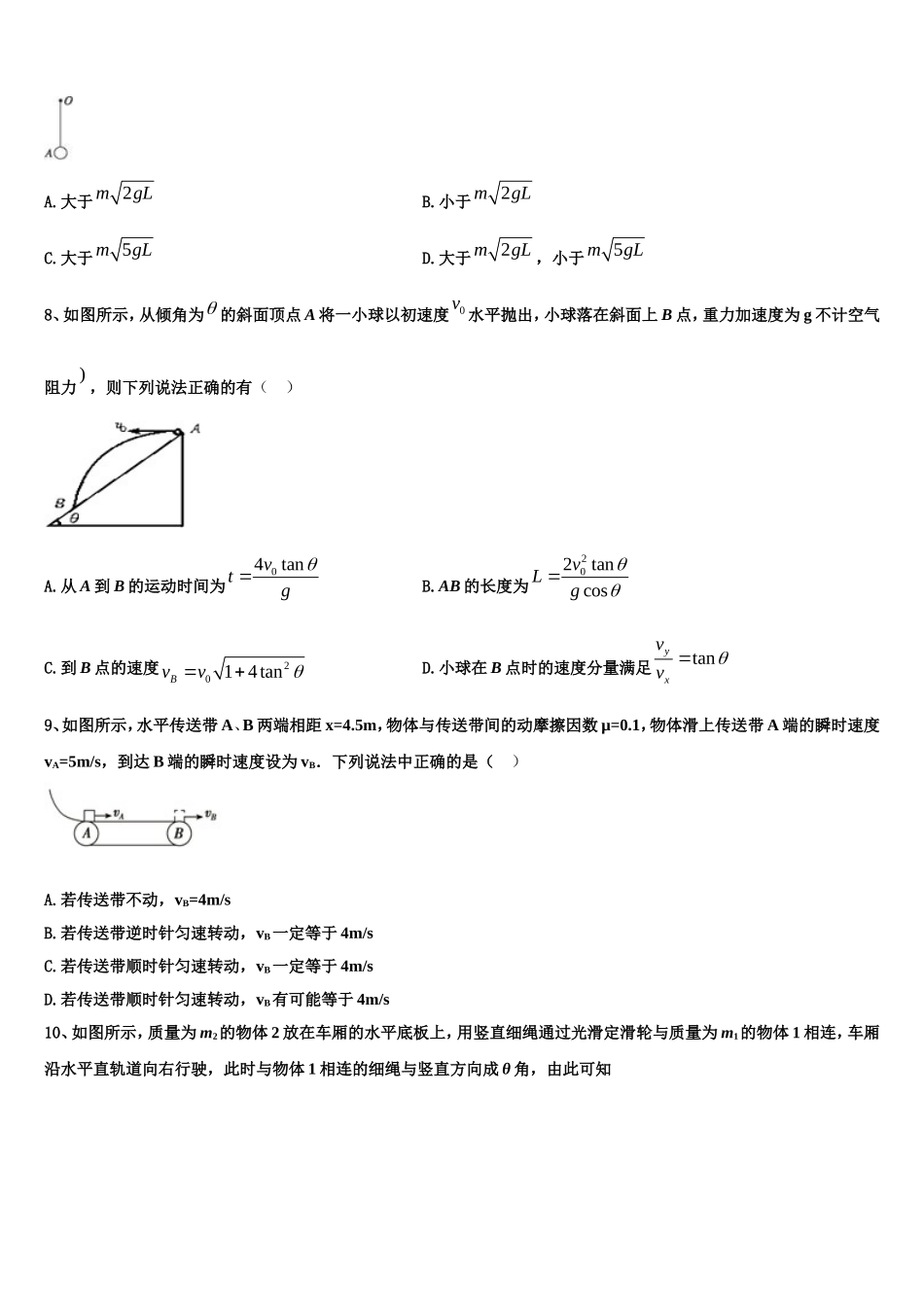 2022-2023学年四川省资阳市川中丘陵地区信息化试点班级高一物理第一学期期末调研试题含解析_第3页