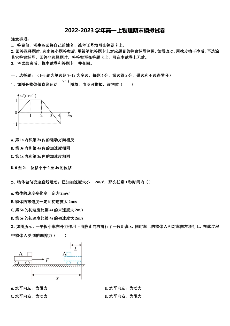 2022年山西省浑源县第七中学物理高一上期末学业水平测试模拟试题含解析_第1页