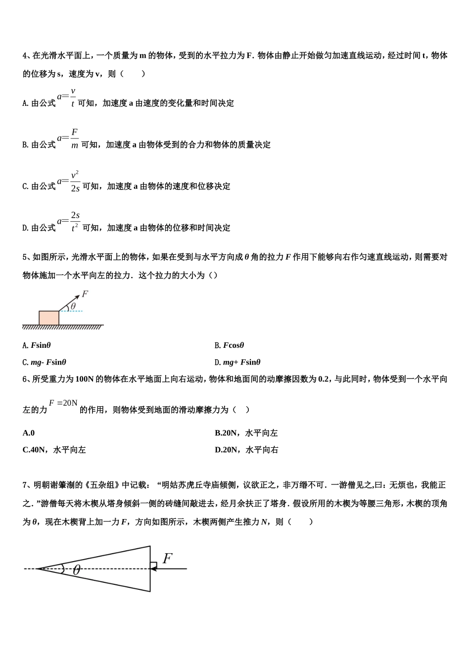 2022年山西省浑源县第七中学物理高一上期末学业水平测试模拟试题含解析_第2页