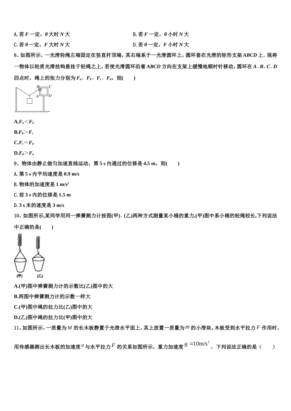 2022年山西省浑源县第七中学物理高一上期末学业水平测试模拟试题含解析_第3页