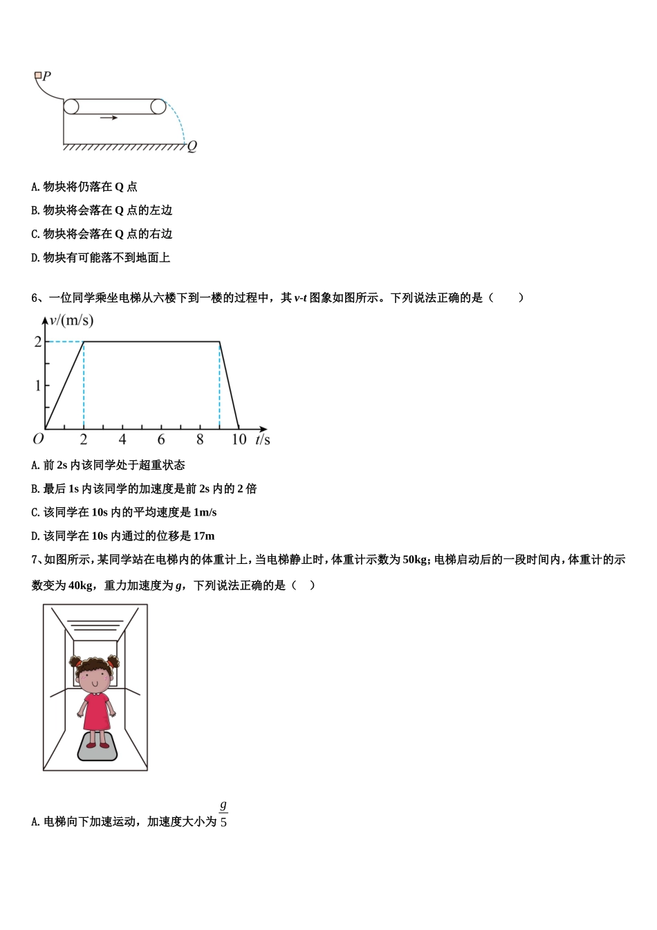 2022年江苏省徐州市物理高一第一学期期末考试模拟试题含解析_第2页