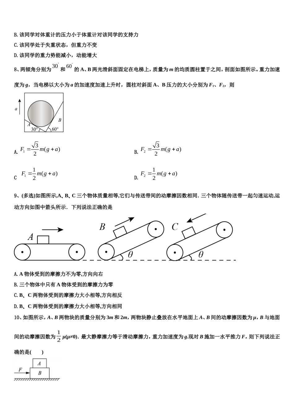 2022年江苏省徐州市物理高一第一学期期末考试模拟试题含解析_第3页