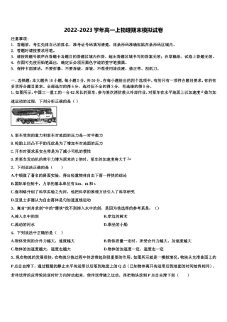 2022年江苏省徐州市物理高一第一学期期末考试模拟试题含解析