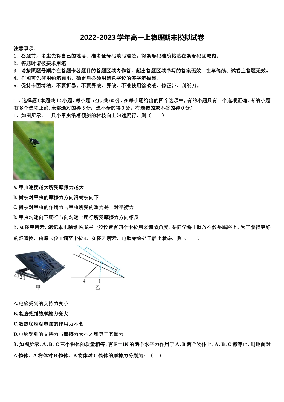 2022-2023学年山东省曲阜市第一中学高一物理第一学期期末学业质量监测试题含解析_第1页