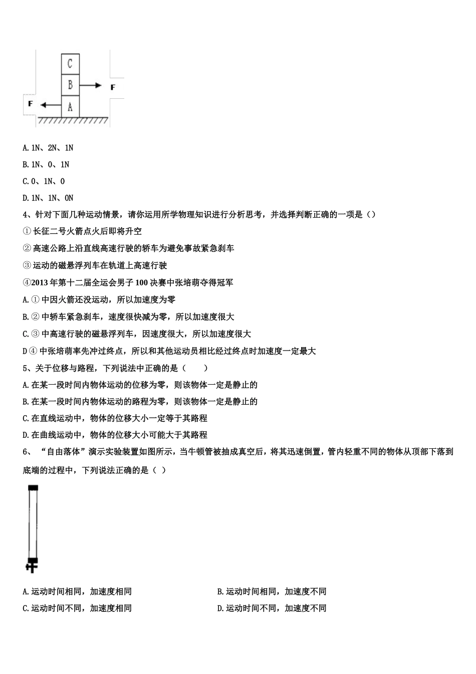 2022-2023学年山东省曲阜市第一中学高一物理第一学期期末学业质量监测试题含解析_第2页