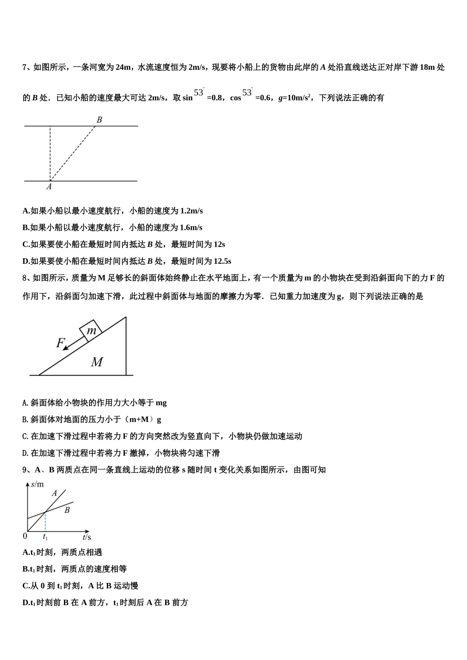 2022-2023学年山东省曲阜市第一中学高一物理第一学期期末学业质量监测试题含解析_第3页