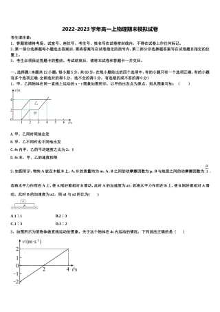 2022-2023学年湖北省襄州区四校物理高一第一学期期末统考试题含解析