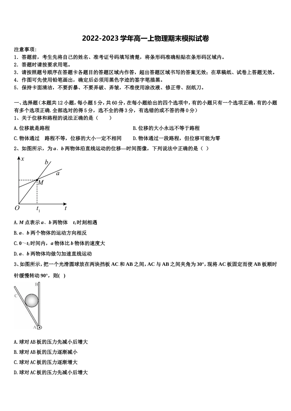 2022年全国100所名校最新高一物理第一学期期末学业水平测试模拟试题含解析_第1页