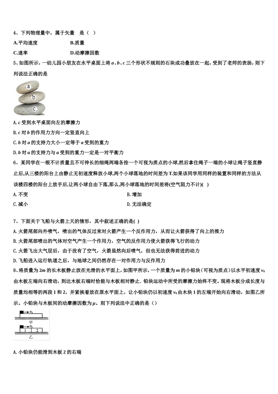 2022年全国100所名校最新高一物理第一学期期末学业水平测试模拟试题含解析_第2页