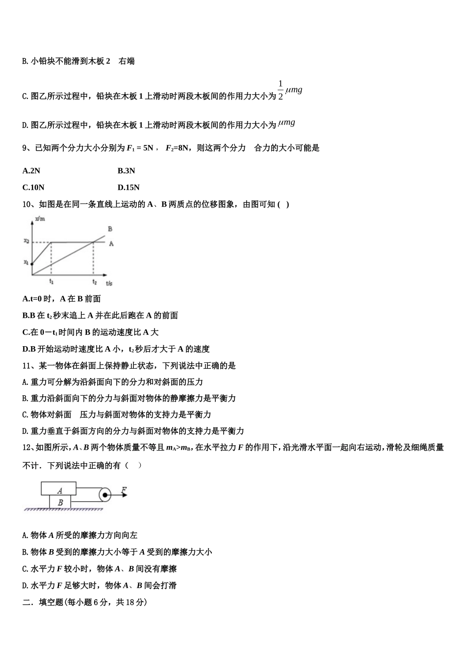 2022年全国100所名校最新高一物理第一学期期末学业水平测试模拟试题含解析_第3页