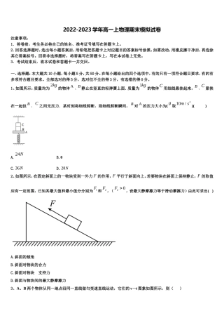 2022-2023学年湖北省孝感市八所重点高中教学协作体物理高一上期末检测试题含解析