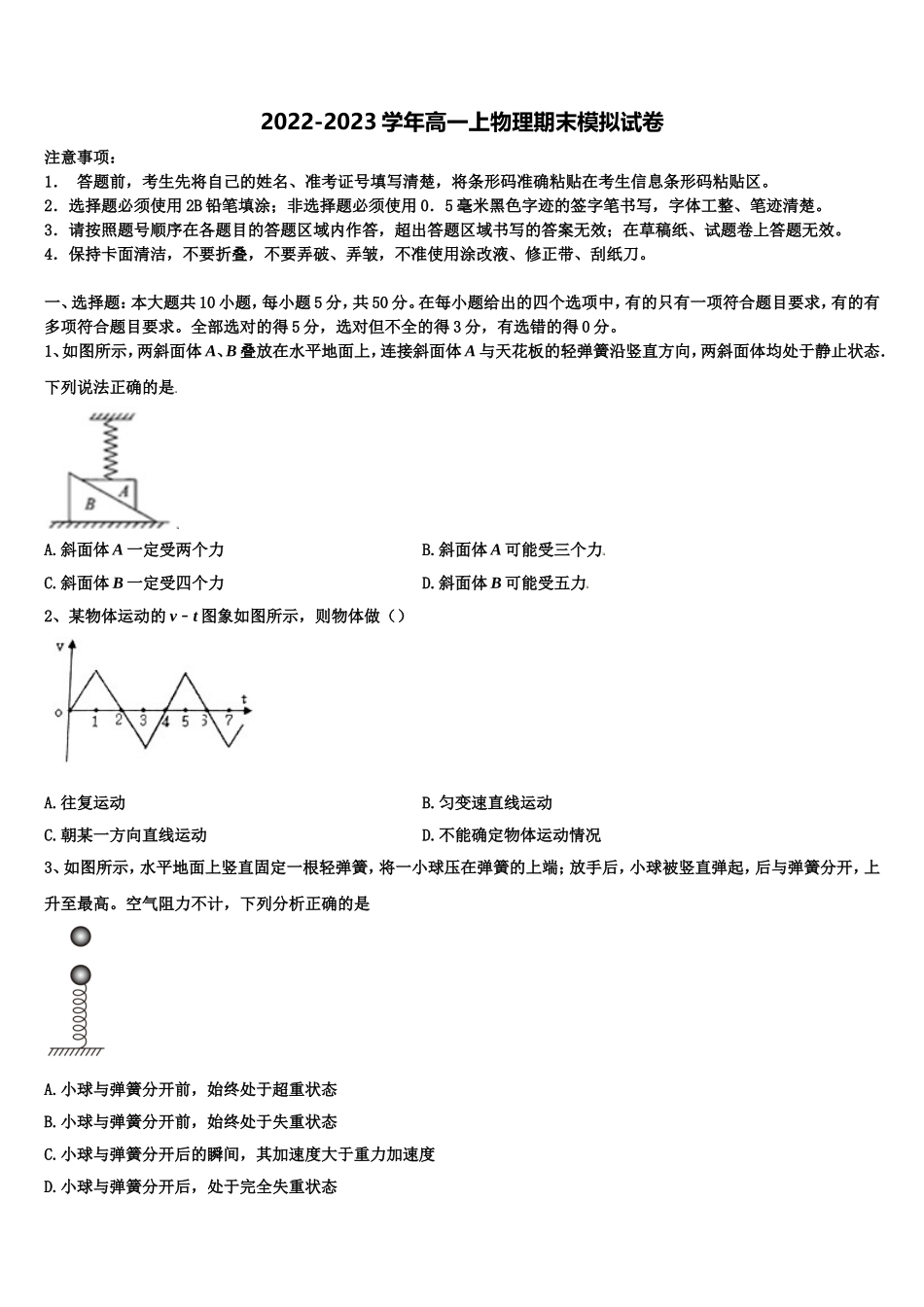 2022年江苏省盐城市、南京市物理高一上期末教学质量检测模拟试题含解析_第1页