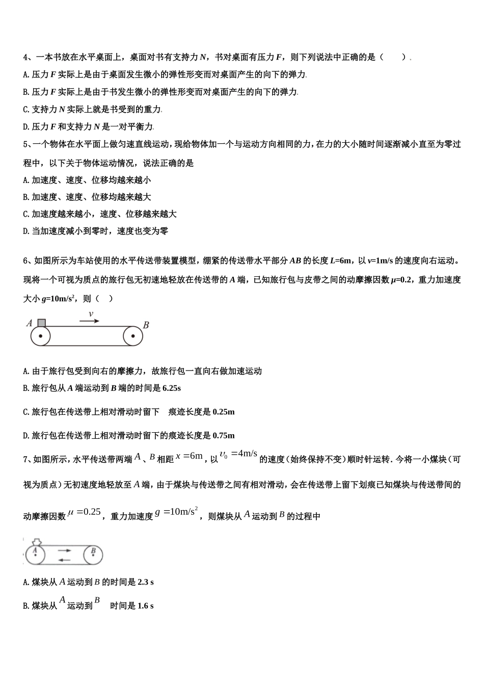 2022年江苏省盐城市、南京市物理高一上期末教学质量检测模拟试题含解析_第2页