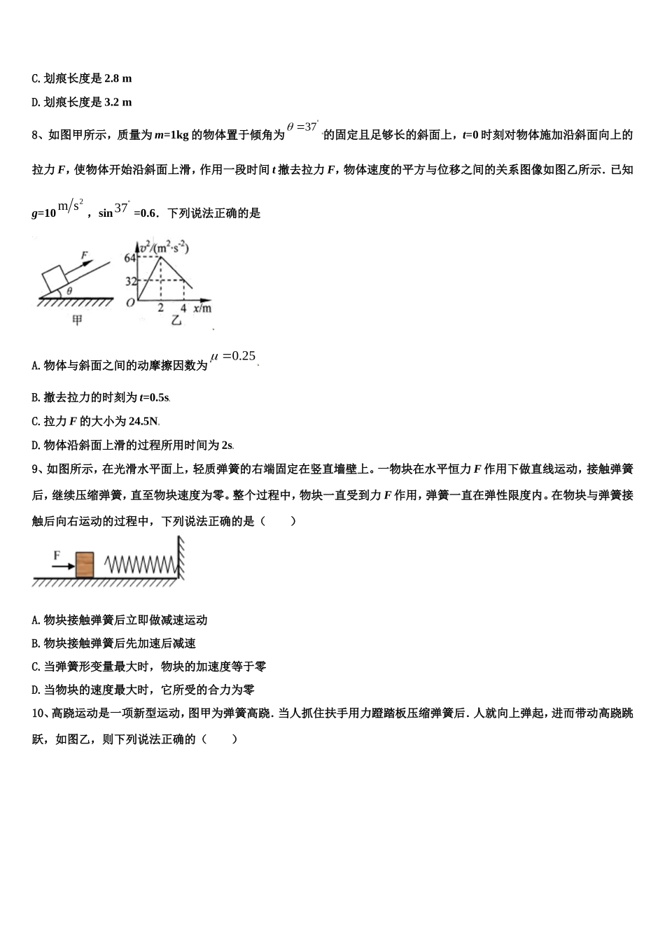 2022年江苏省盐城市、南京市物理高一上期末教学质量检测模拟试题含解析_第3页