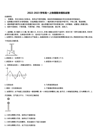2022年江苏省盐城市、南京市物理高一上期末教学质量检测模拟试题含解析