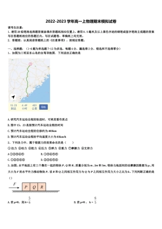 2022-2023学年四川省资阳市乐至县宝林中学高一物理第一学期期末考试模拟试题含解析